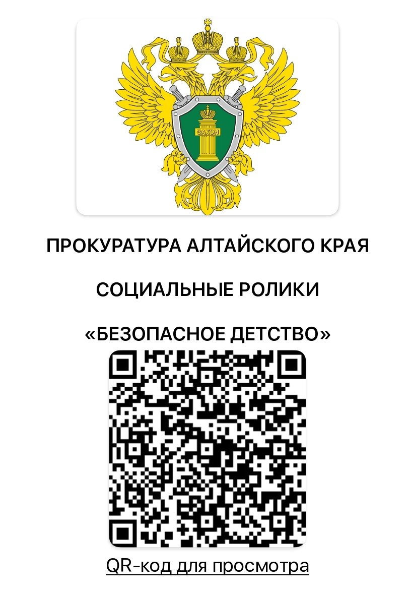 Прокуратура информирует.