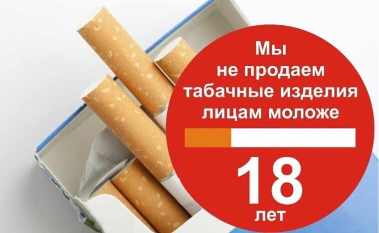 Увеличены размеры штрафов за продажу несовершеннолетним табачной продукции.