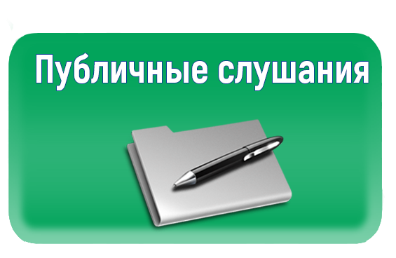 Администрация Фрунзенского сельсовета Алейского района Алтайского края проводит публичные слушания по  &quot;Об исполнении бюджета поселения за 2023 год&quot;»..