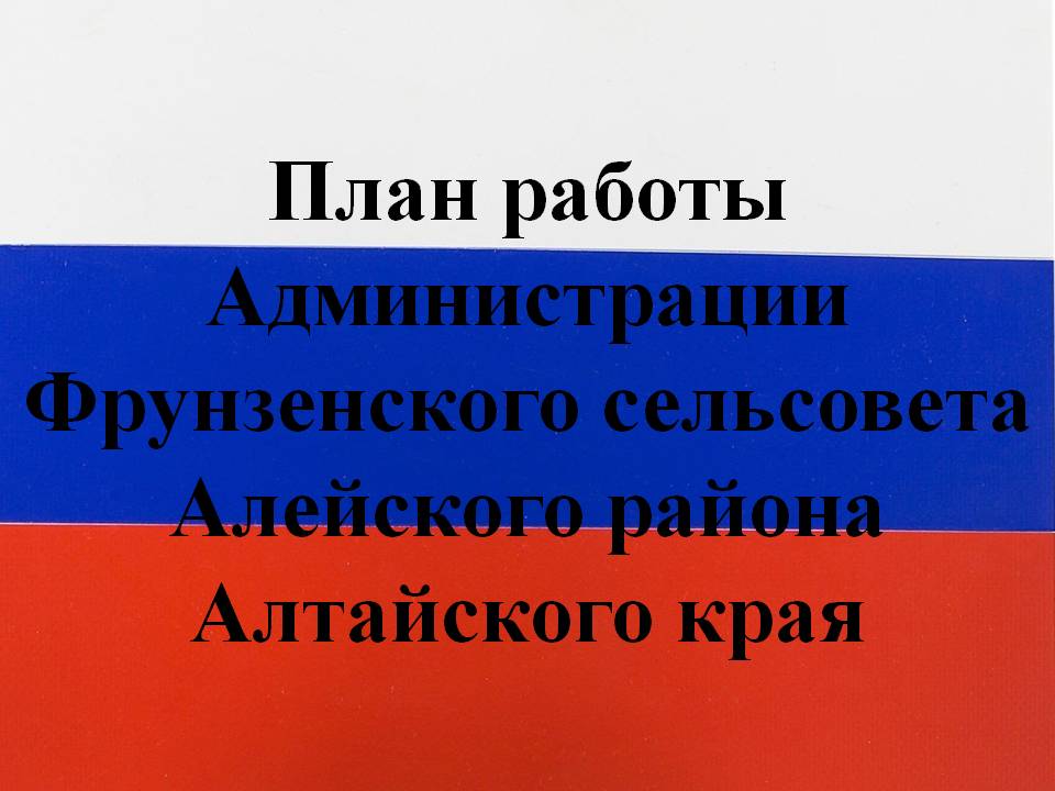 Календарный план основных мероприятий на территории сельсовета на апрель 2024 года.