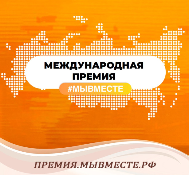 #МЫВМЕСТЕ — доброе сообщество инициативных людей, которое стремится менять мир к лучшему..