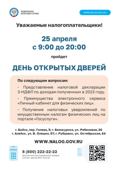 Налоговая инспекция приглашает на день открытых дверей по вопросам декларирования доходов полученных в 2023 году.. Налоговая инспекция приглашает на день открытых дверей по вопросам декларирования доходов полученных в 2023 году..